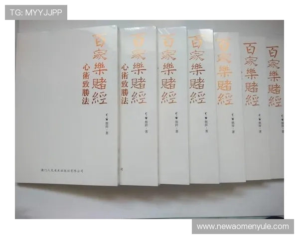从入门到精通:详尽介绍百家乐的多种玩法及玩法差异